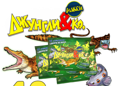 Полная коллекция, Джунгли и Ко Макси (15 штук) Полная коллекция, Джунгли и Ко Макси (15 штук)